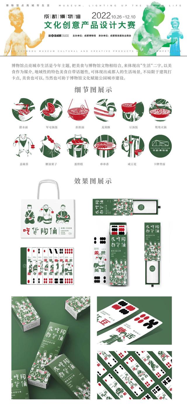 2022“這禮是成都”文創設計大賽揭曉，川大錦江師生摘得多項榮譽