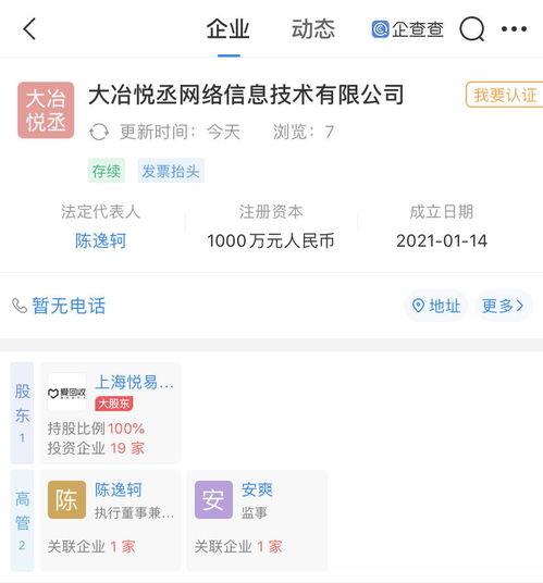 愛回收關聯(lián)企業(yè)新布局 成立科技公司加碼網(wǎng)絡與信息安全軟件開發(fā)