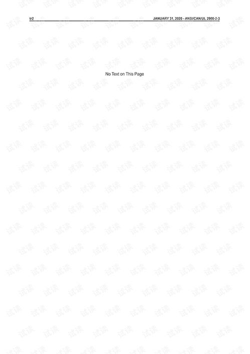 網(wǎng)絡可連接產(chǎn)品軟件網(wǎng)絡安全標準解析 聚焦ANSI/UL 2900-2-3:2020對安全與生命安全信號系統(tǒng)的特殊要求